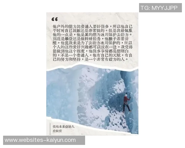 李娜谈攀岩心路历程与成长感悟分享