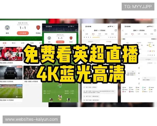 曼城最新比赛直播入口和高清观看地址推荐指南